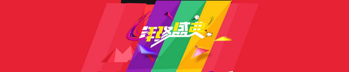年终盛典