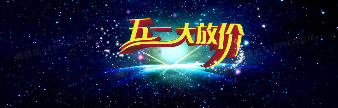 五一大放价