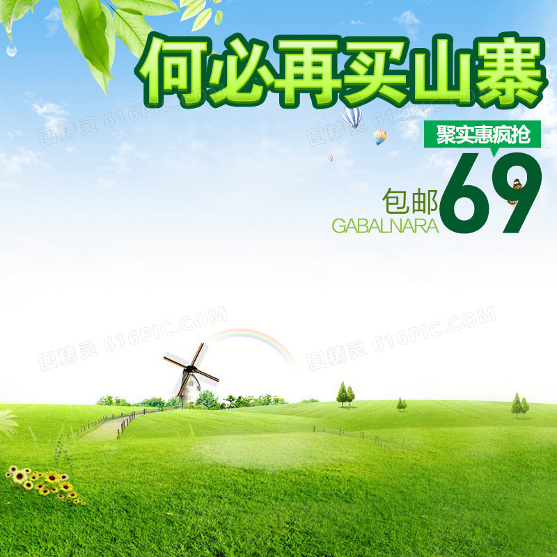 绿色促销推广主图
