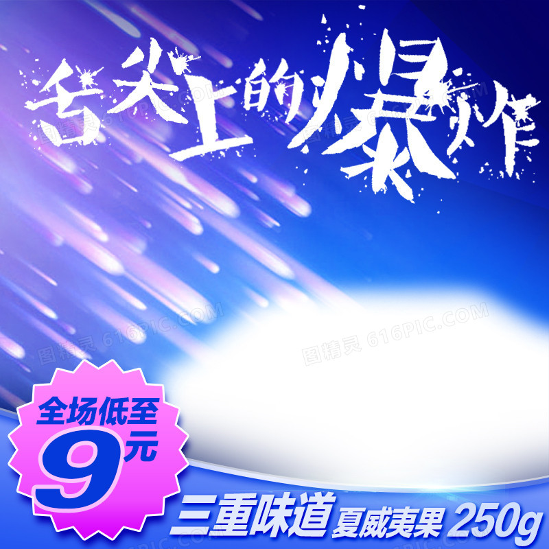 节日促销模板