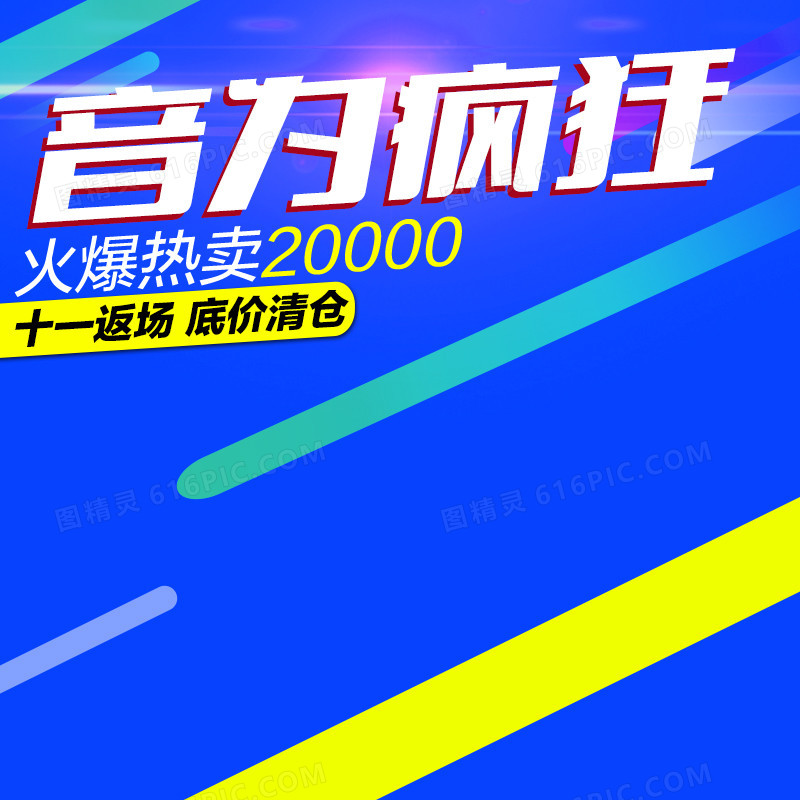 蓝色促销数码