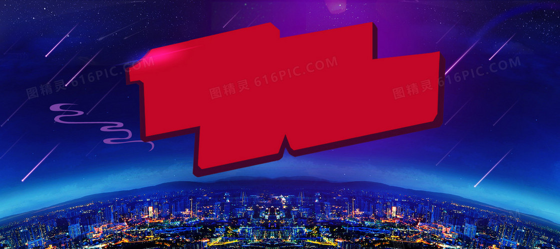 大气城市夜景天猫双十二大促背景banner