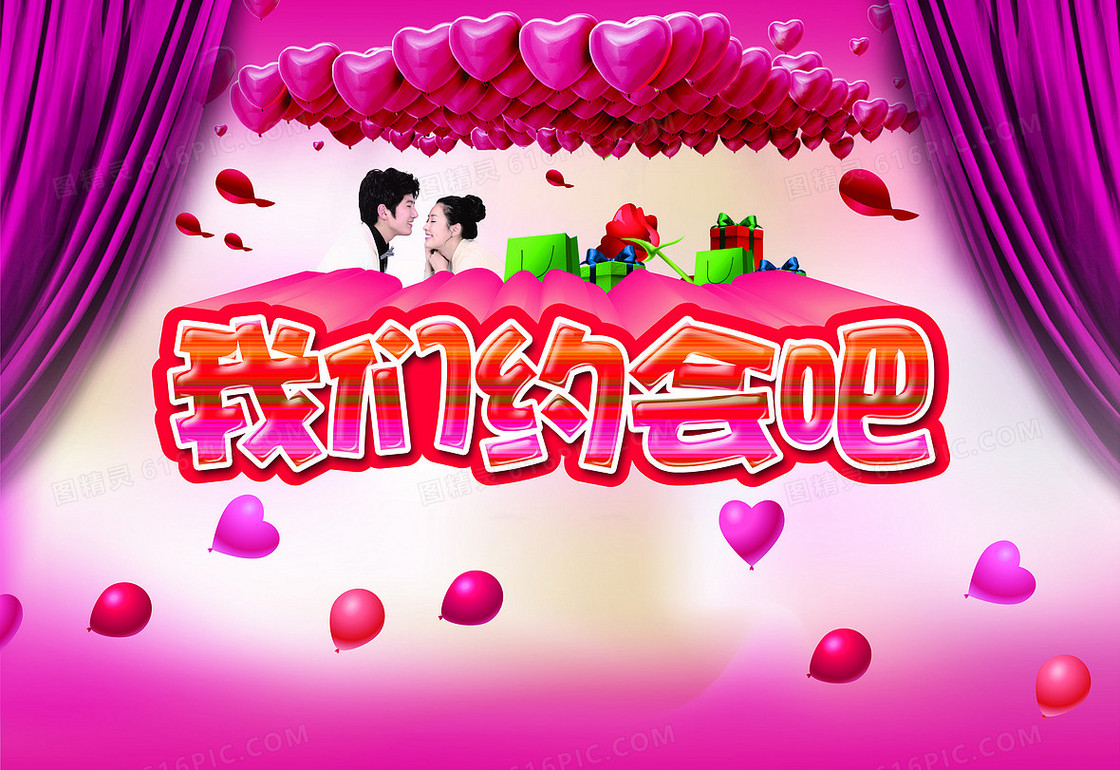 相亲海报设计背景素材