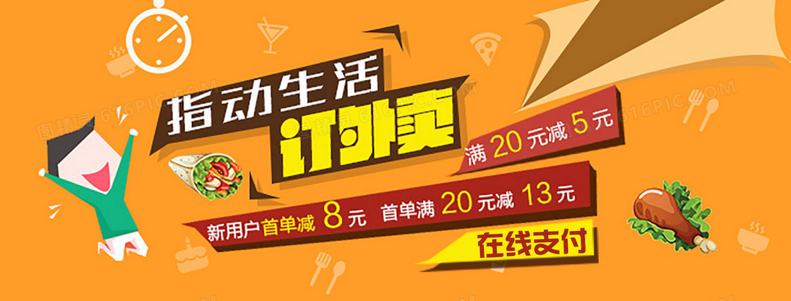 外卖图ing