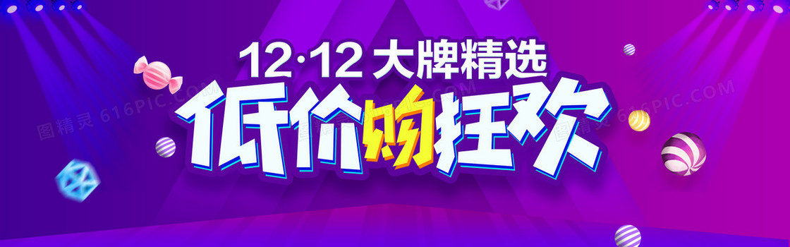 双十二激情狂欢紫色banner