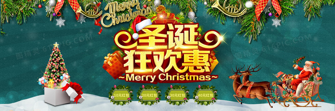 圣诞狂欢优惠banner图