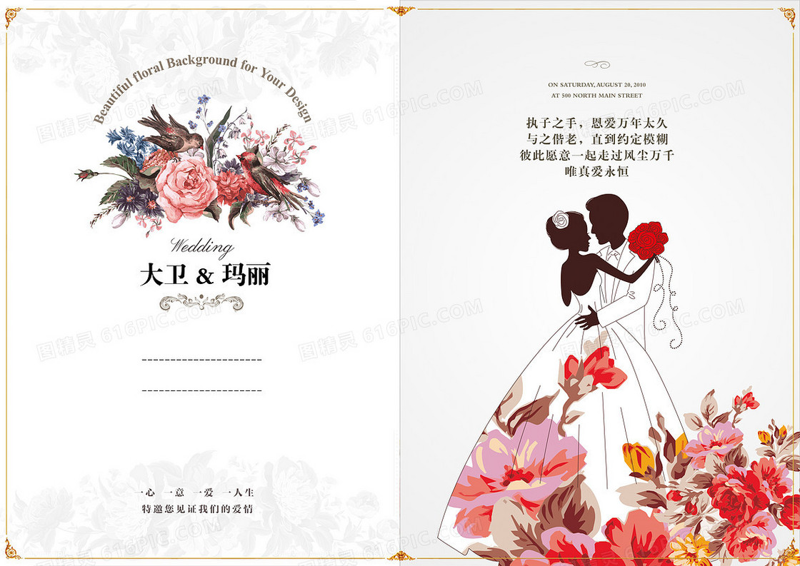 婚礼请柬背景