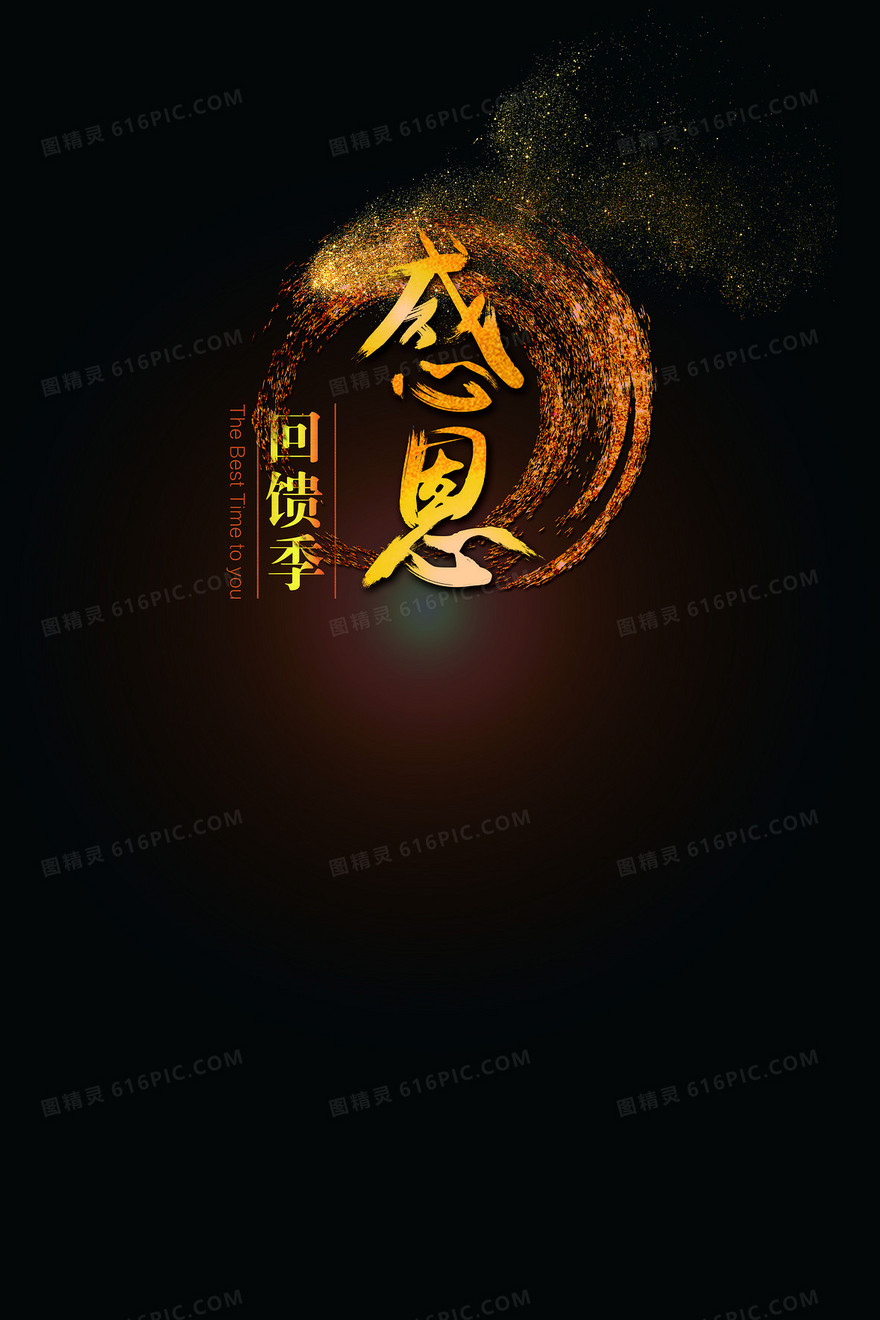 感恩回馈季背景素材