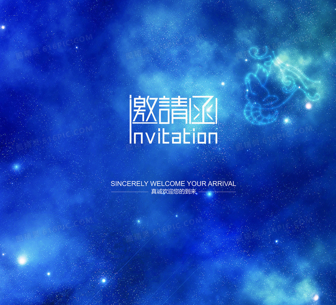 蓝色梦幻星座邀请函背景素材