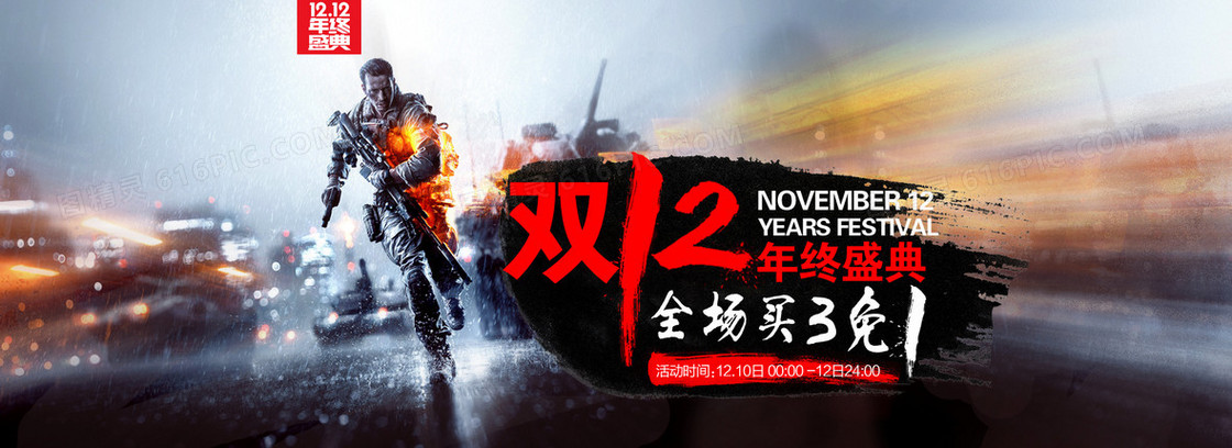 酷炫双12全场买三免一海报