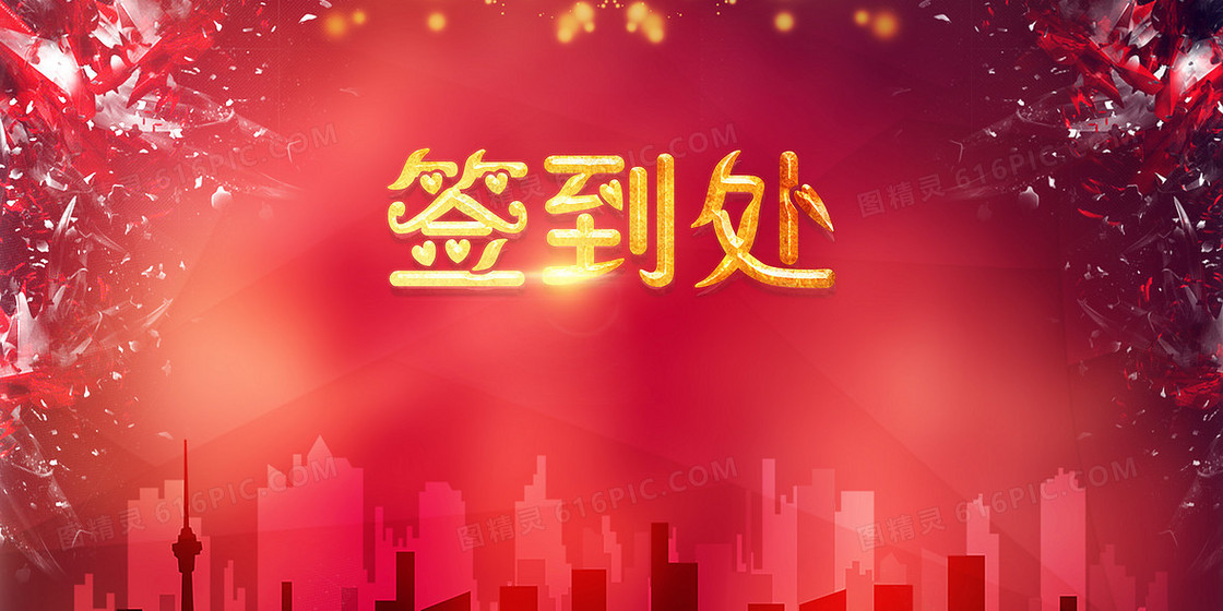 红色喜庆活动背景素材