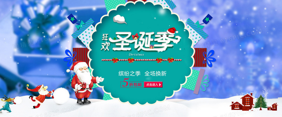 圣诞季狂欢浪漫雪景banner
