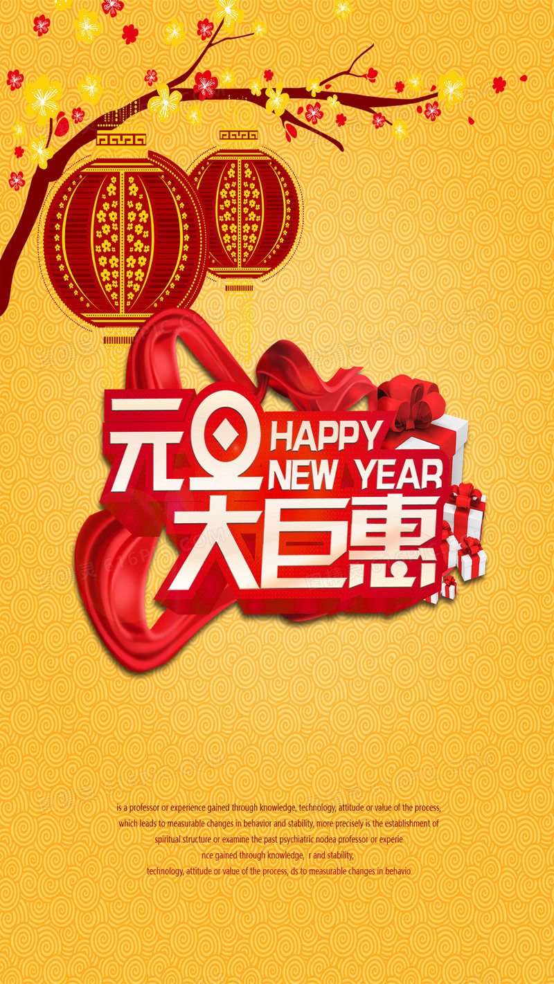 迎新春元旦