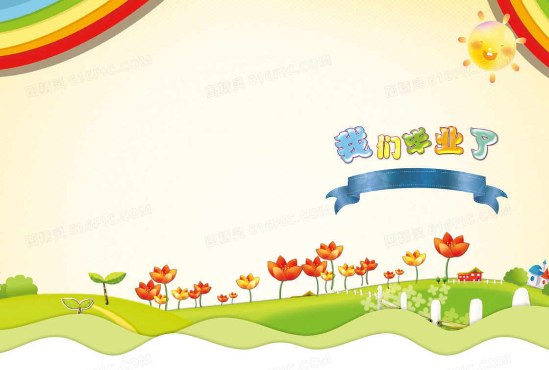 金色的童年幼儿园毕业背景素材