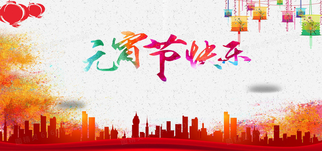 喜庆中国风元宵节背景