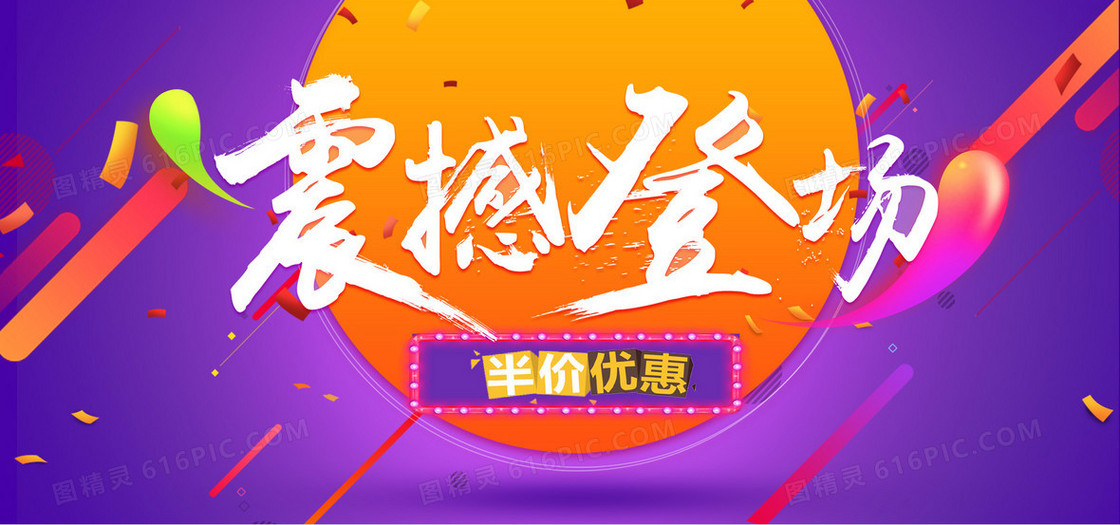 淘宝百搭时尚促销banner