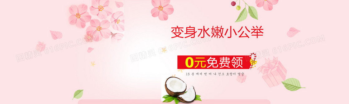 美妆粉色背景