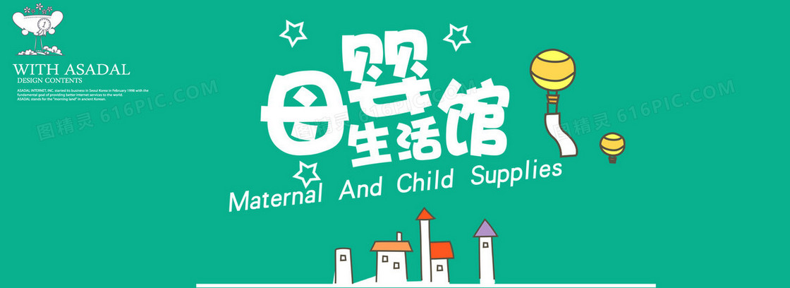 母婴生活馆绿色健康Banner