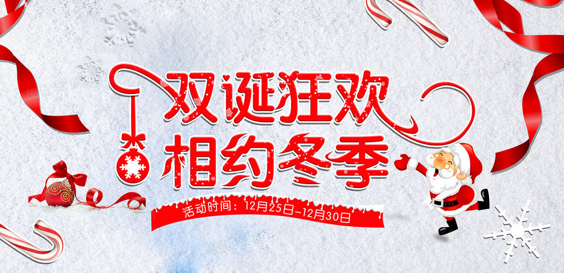 简约双旦展板背景素材