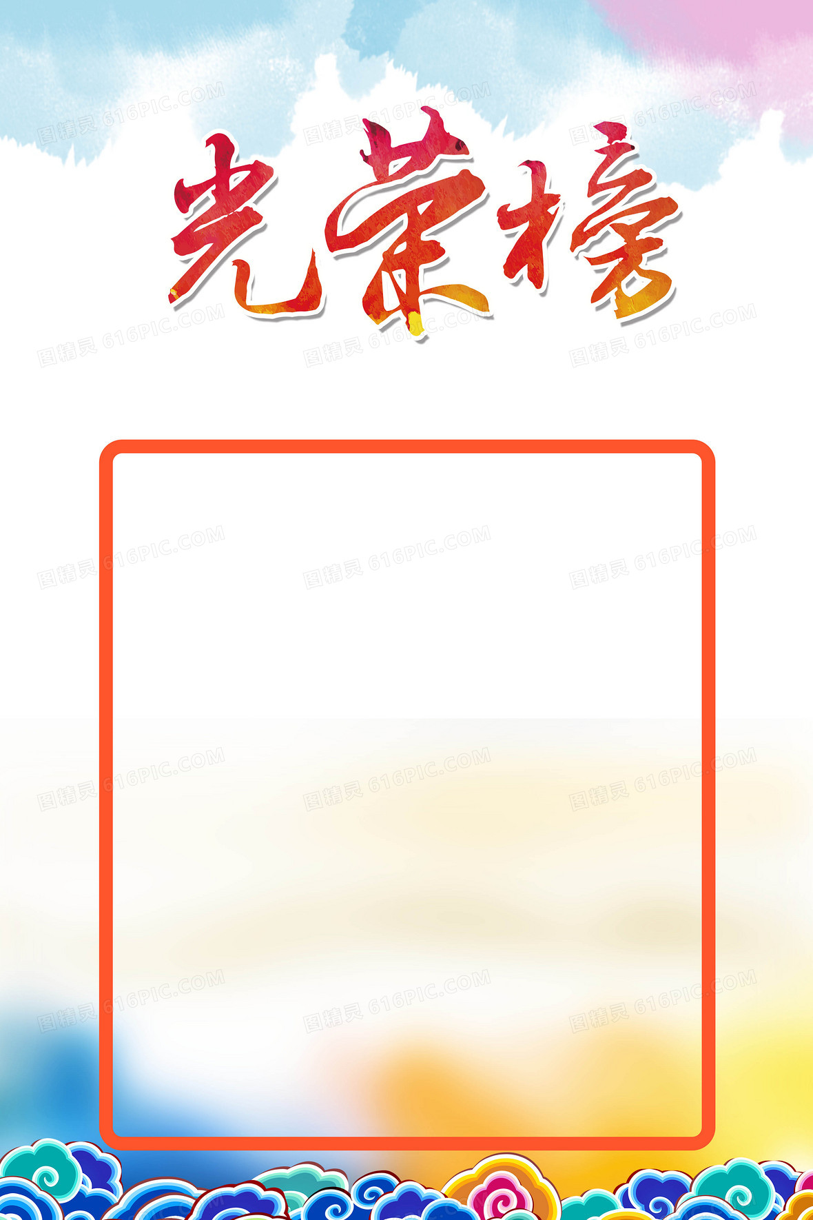 复古企业光荣榜海报背景模板