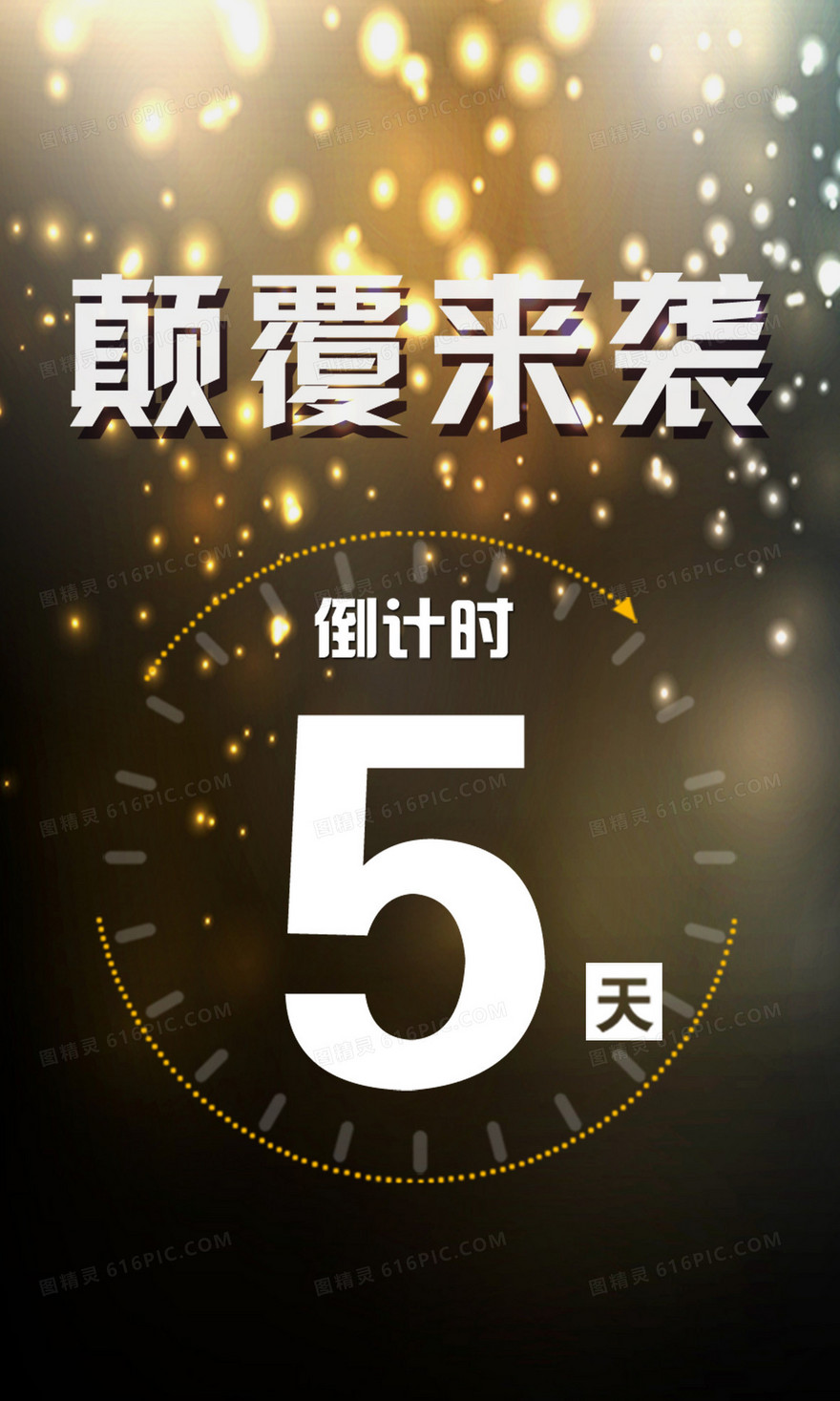 倒计时版面设计 5天背景素材