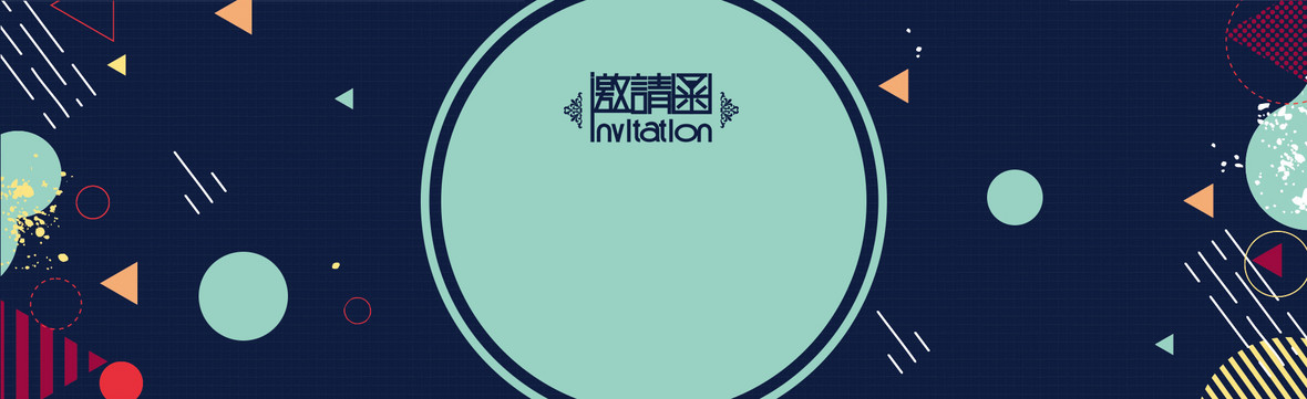 红色请帖邀请函海报banner背景