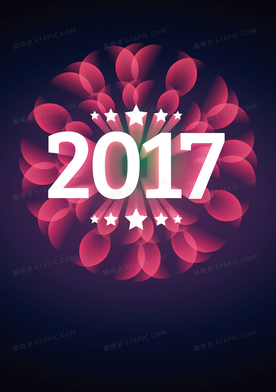 2017新年海报背景素材