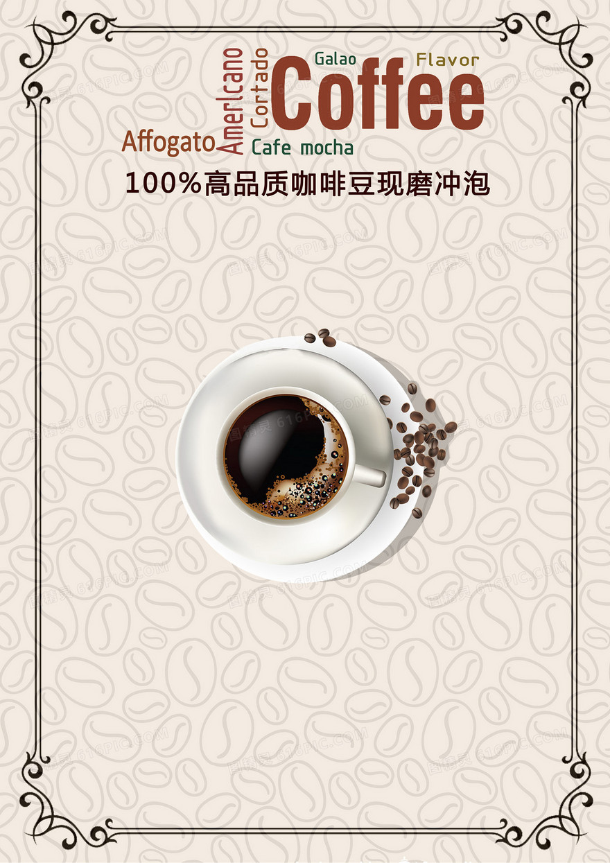 咖啡广告海报背景