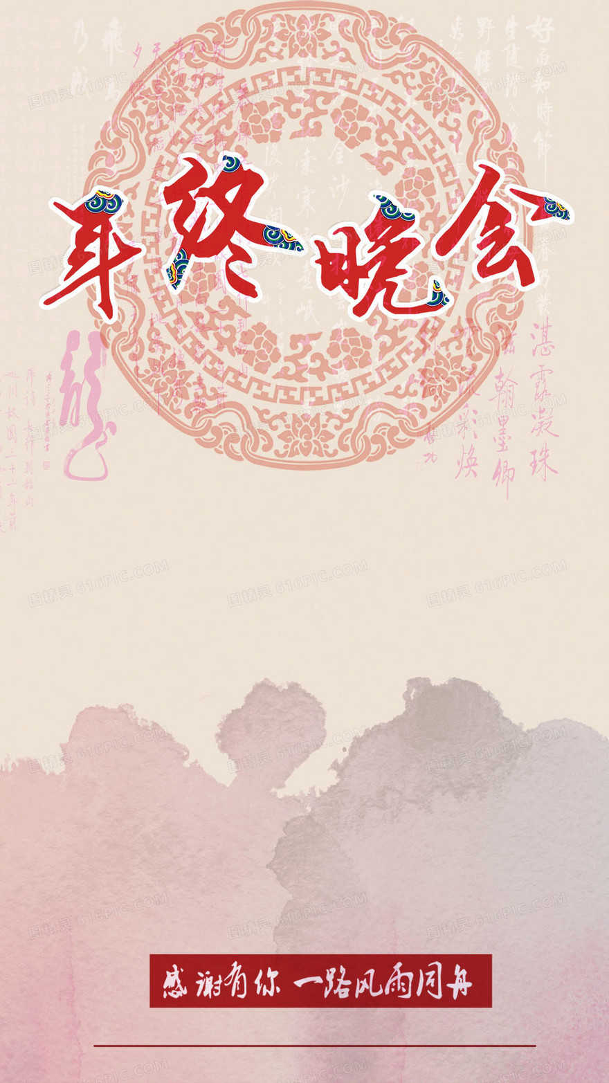 中国风年终晚会H5背景