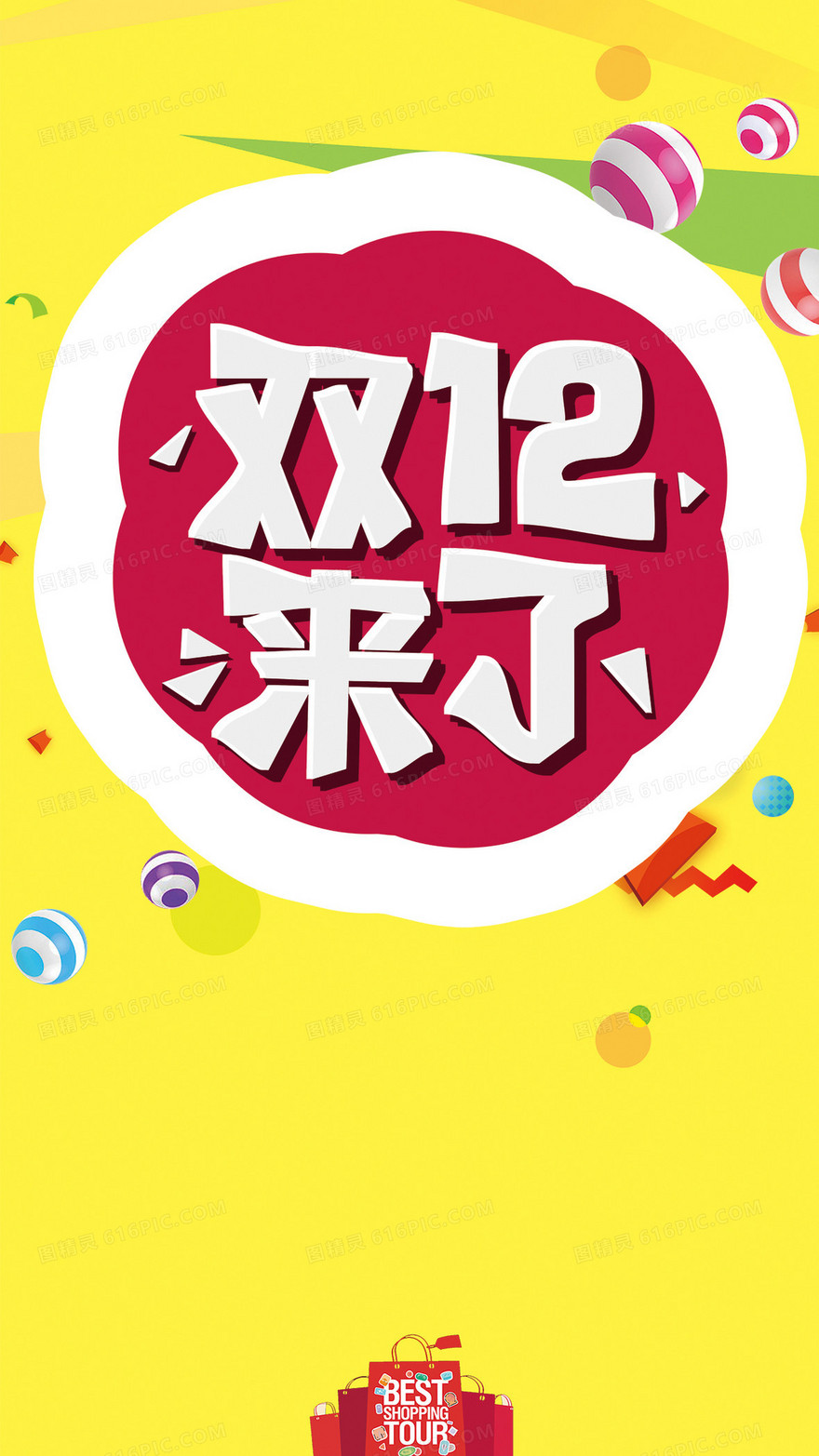 双12来了黄色几何H5背景psd分层下载