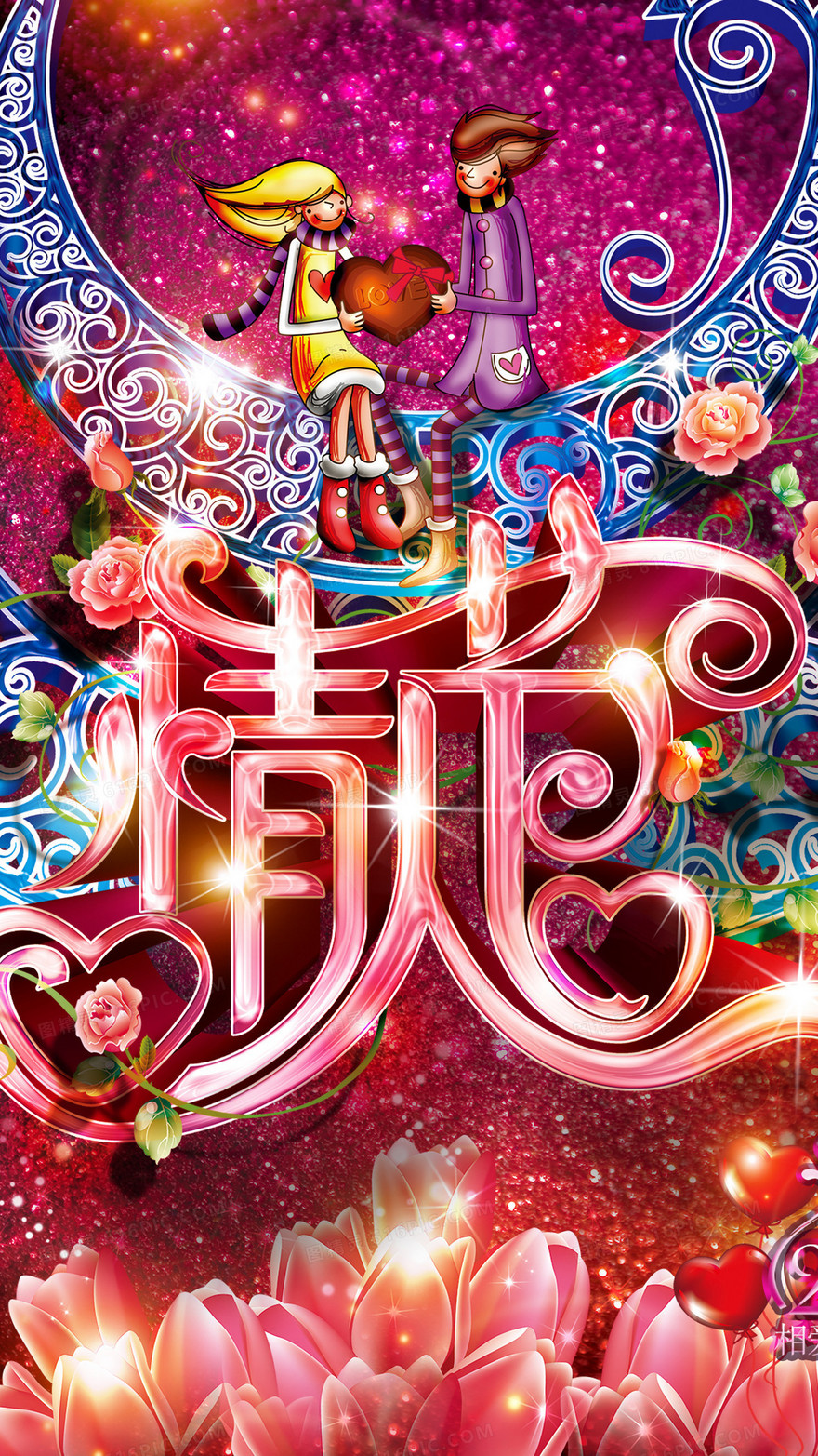 情人节psd背景素h5海报