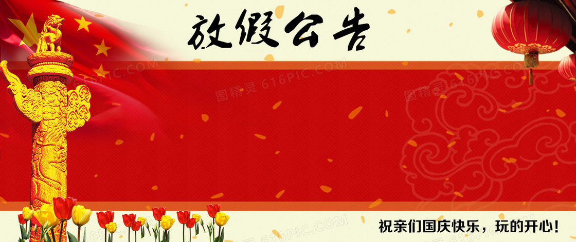 国庆放假公告扁平banner