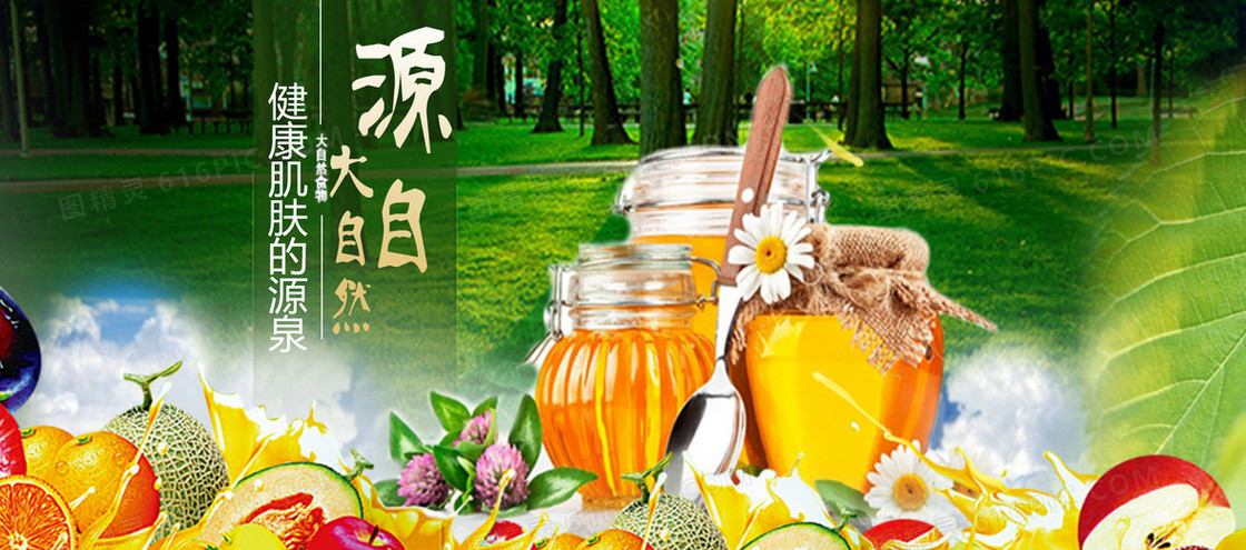 源于大自然的蜂蜜梦幻banner