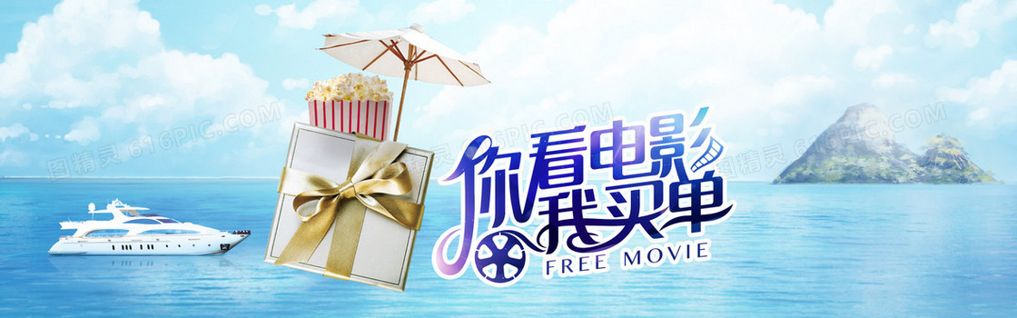 淘宝电影票海报banner