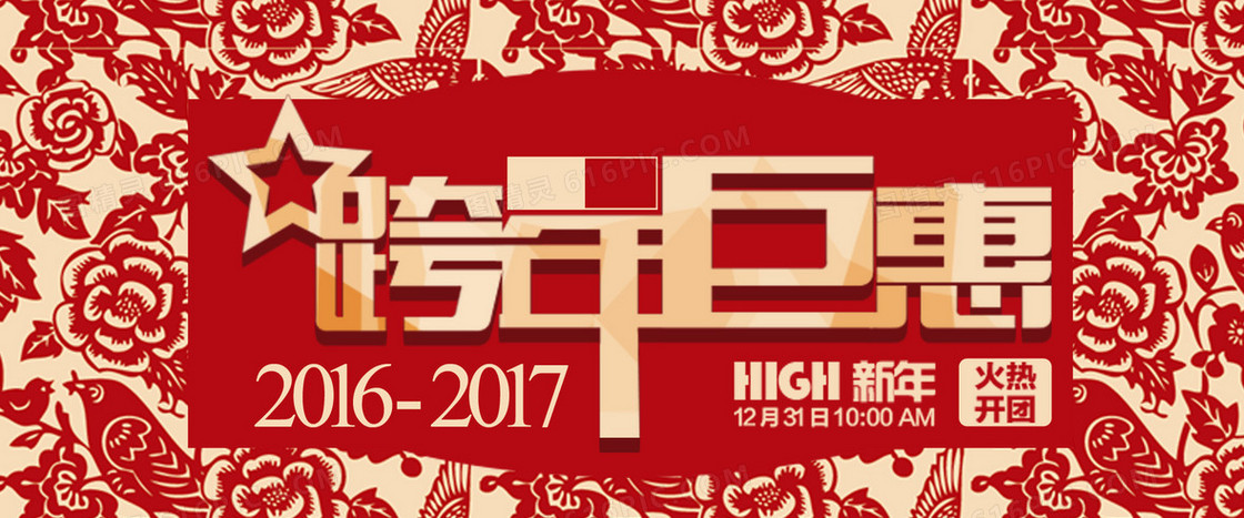 元旦促销红色背景banner