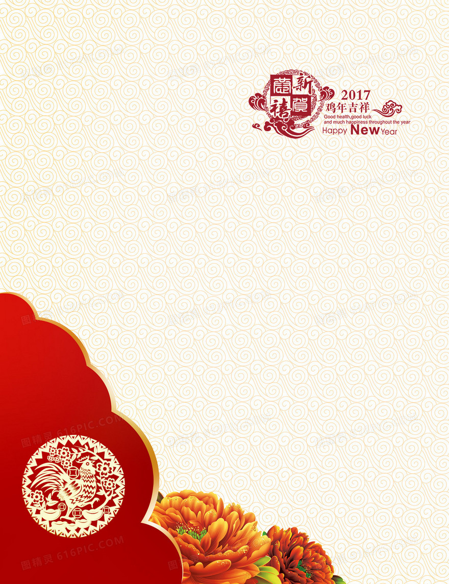 2017鸡年大吉春节背景素材