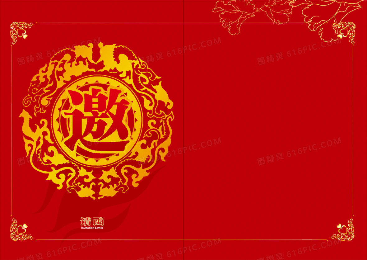 邀请函邀请卡活动邀请传统花纹底纹红色背景
