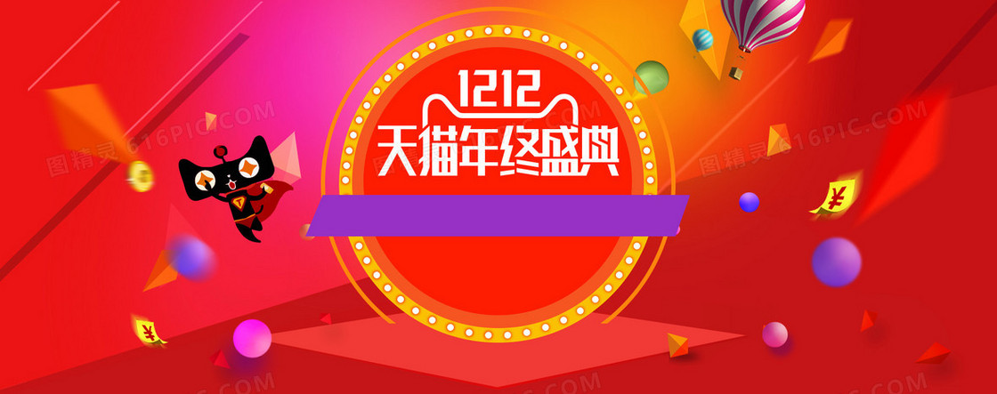 淘宝年终盛典海报