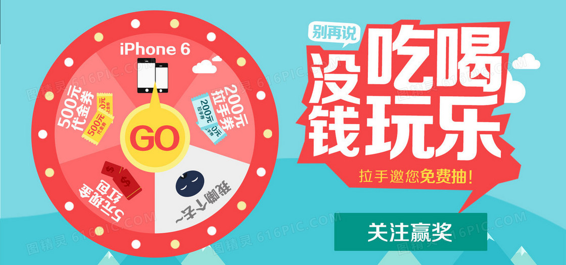 手机抽奖