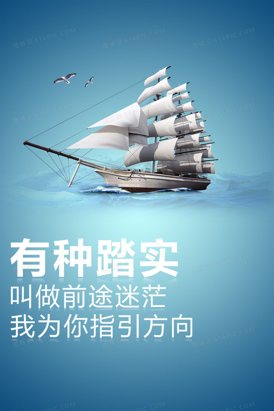 蓝底帆船企业文化展板海报背景模板