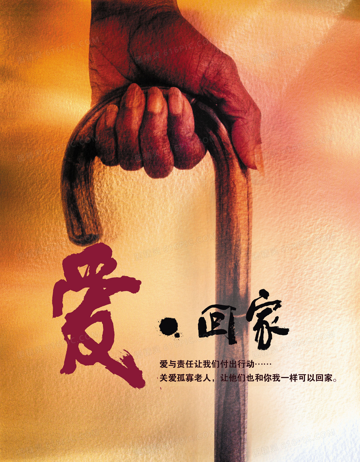 关爱老人背景图片下载_免费高清关爱老人背景设计素材_图精灵