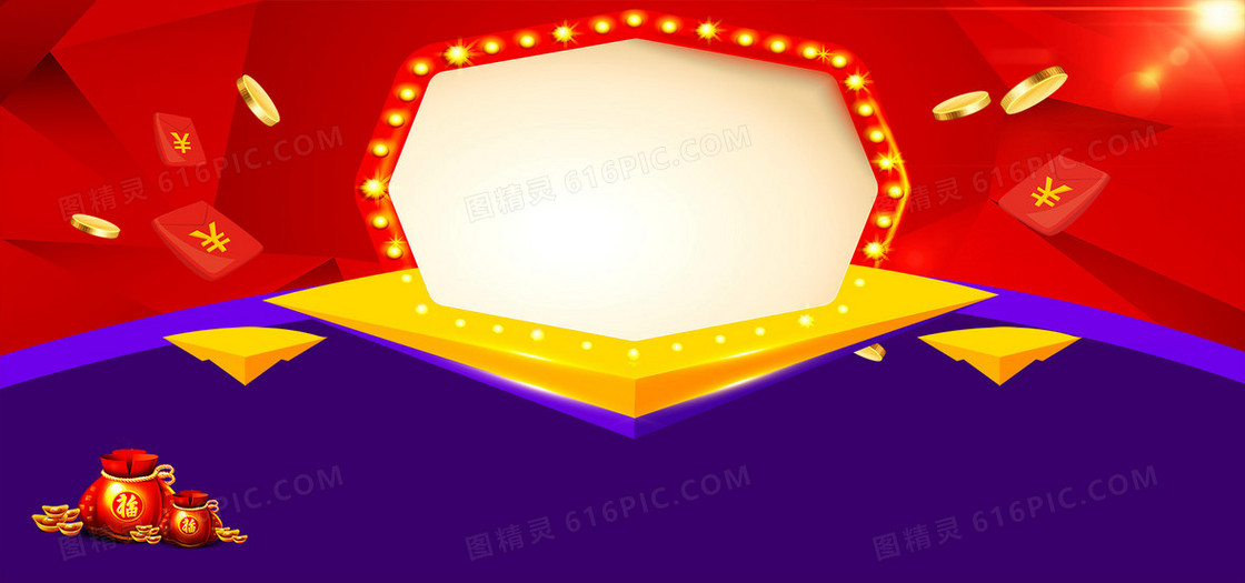 2017新年年会联欢会海报背景