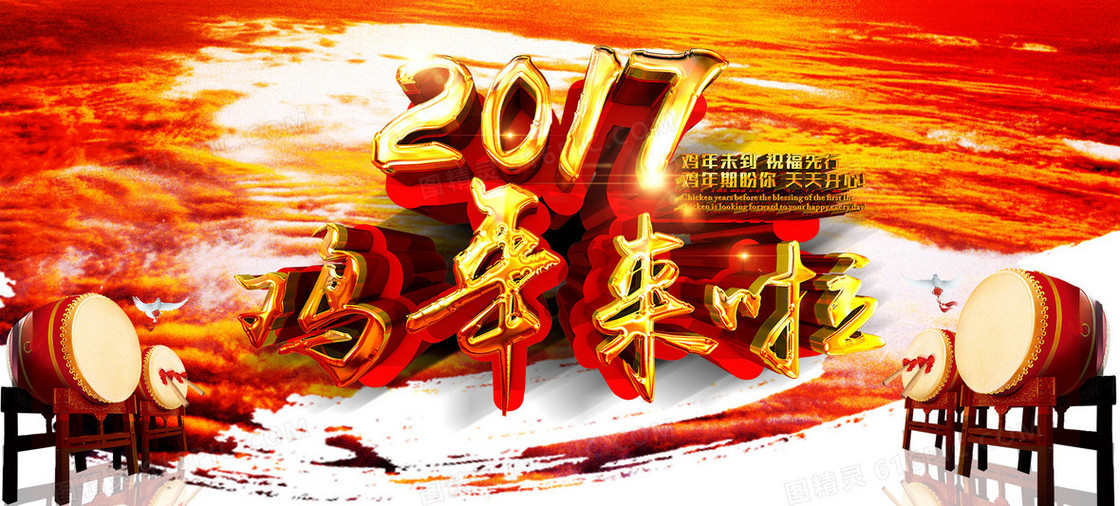 鸡年来了狂欢banner