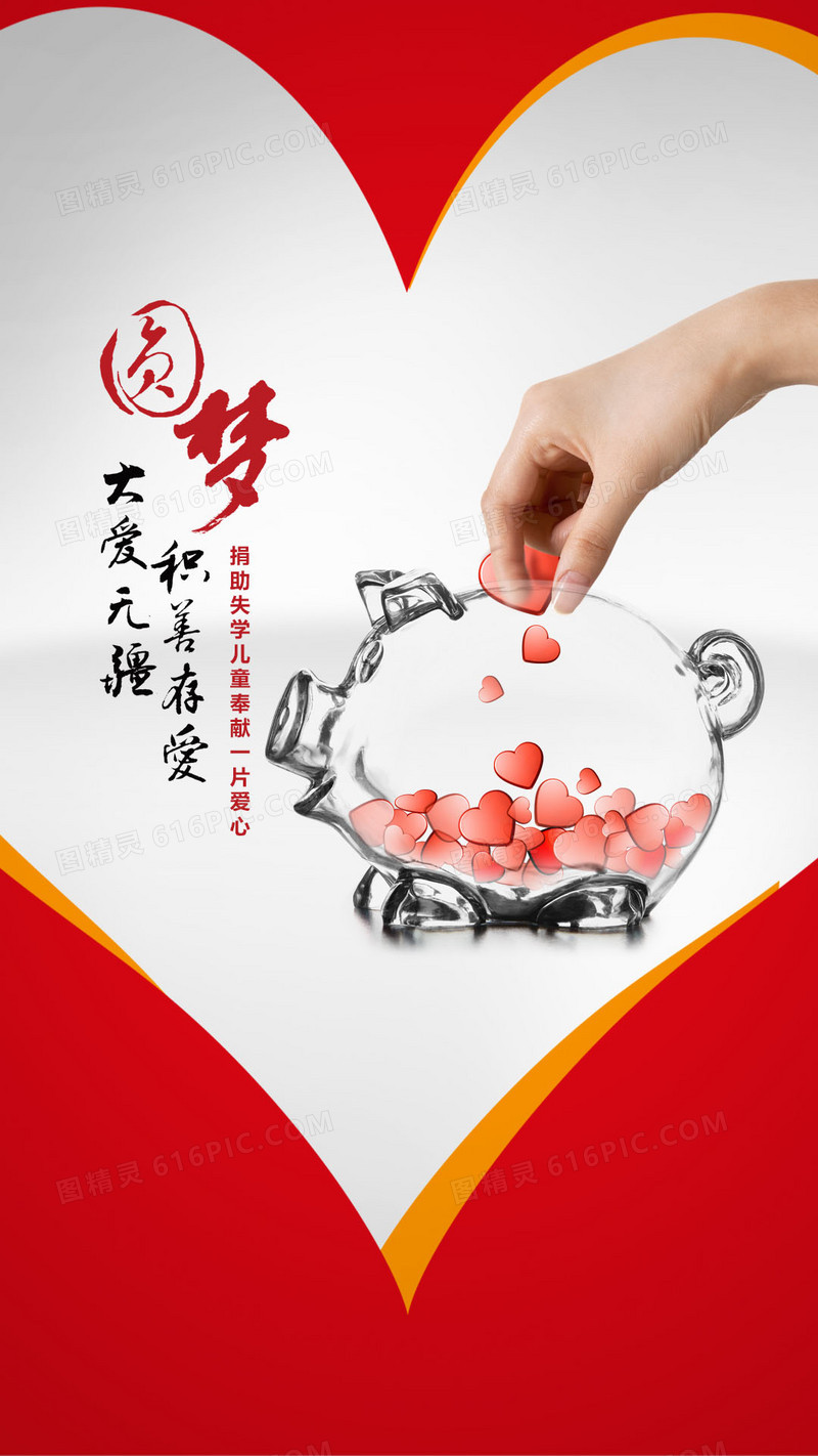 公益H5素材背景