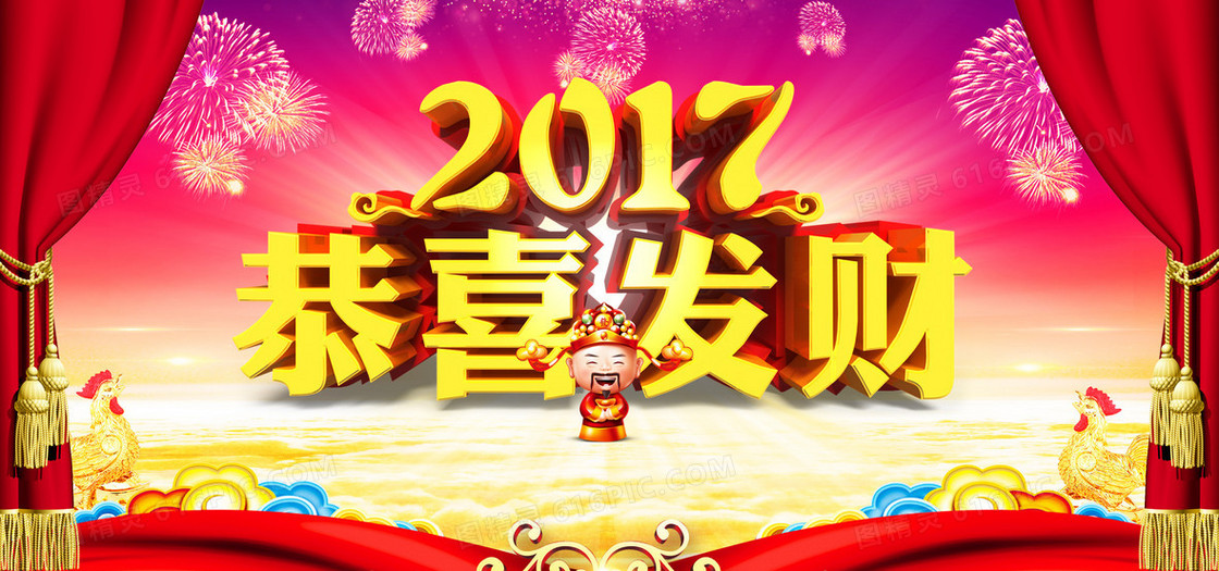 2017新春海报背景图