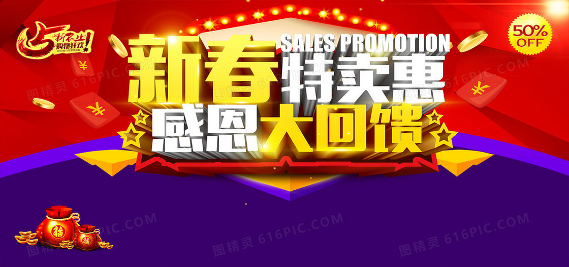 2017新春特卖惠促销背景