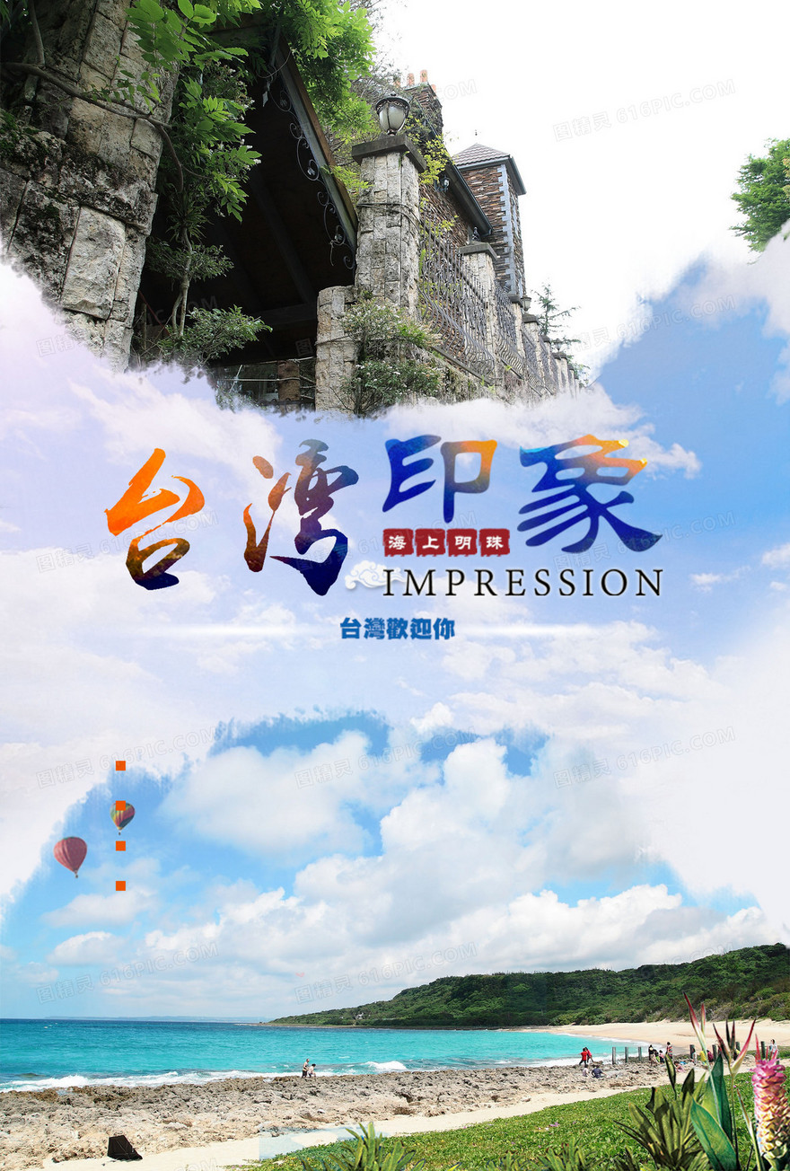 旅游台湾印象垦丁海岸背景