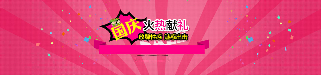 国庆节节日庆典背景图