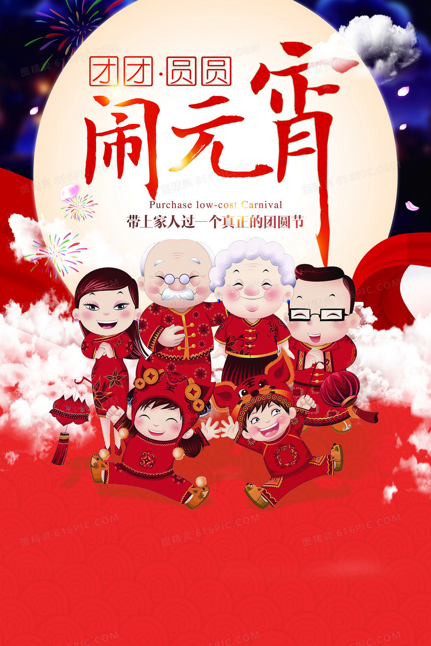 团员闹元宵海报背景素材