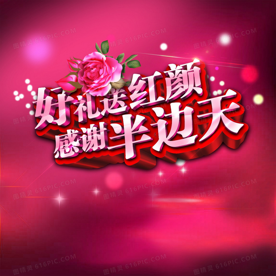妇女节海报